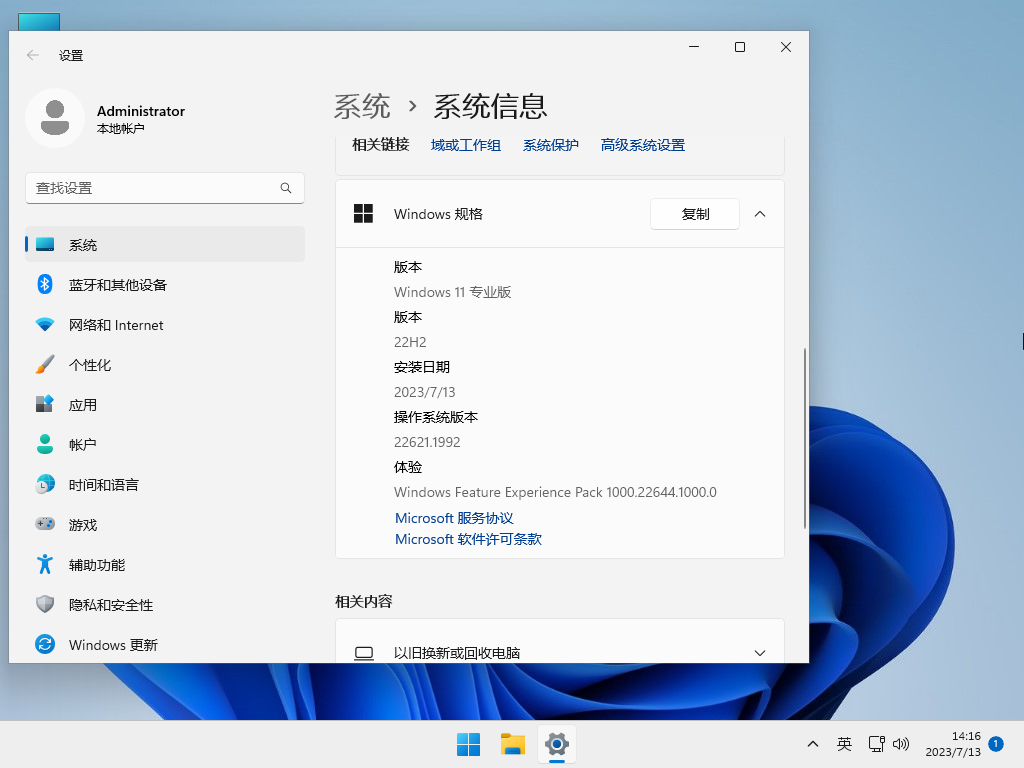 【7月版7.12】Windows11 22H2 22621.1992 X64 官方正式版