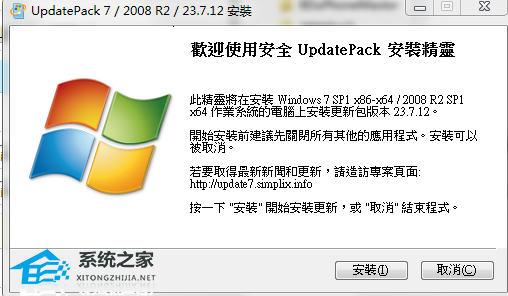 Win7补丁包（UpdatePack7）V23.7.12 官方最新版