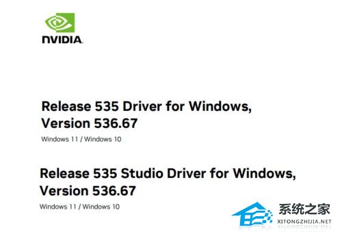 NVIDIA显卡驱动 V536.67 官方最新版