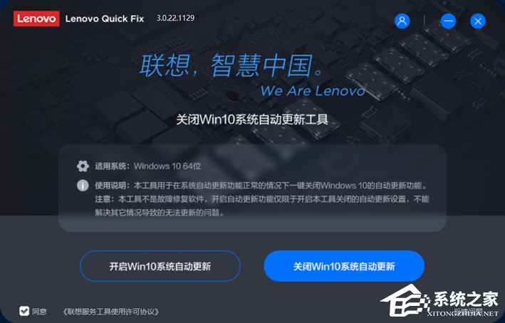 Lenovo Quick Fix(关闭或开启Win10系统的自动更新) V3.8.23.423 官方最新版