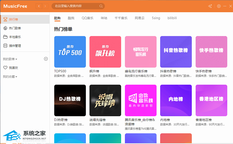 MusicFree（音乐播放器）官方最新版