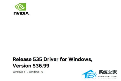NVIDIA显卡驱动 V536.99 官方最新版