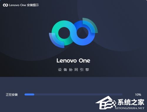 Lenovo One（超级互联）V2.8.200.5121 官方安装版