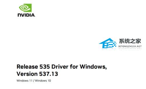 NVIDIA显卡驱动 V537.13 官方最新版