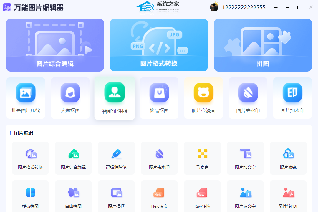 万能图片编辑器 V1.7.9 官方最新版