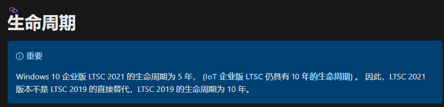 Windows10 企业版 LTSC 2019