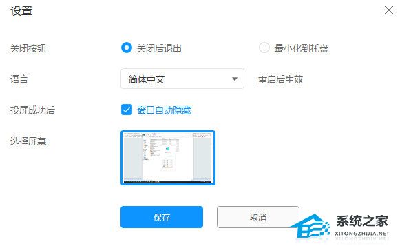 IdeaShare（无线投屏软件）V7.02.1.05 官方最新版