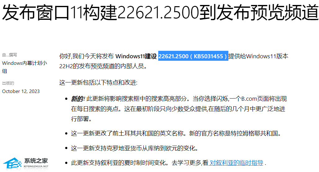 Win11 22621.2500 ( KB5031455 )更新补丁 官方版