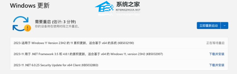 Win11 23H2 KB5032190更新补丁 官方版