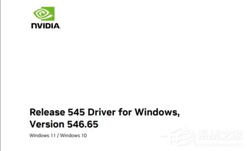  NVIDIA Game Ready显卡驱动 V546.65 官方最新版
