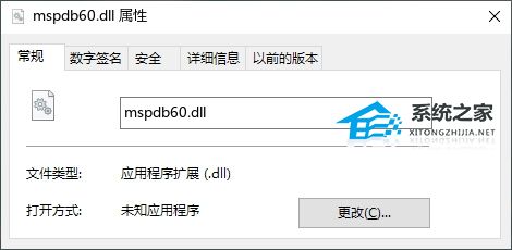 mspdb60.dll文件 官方版