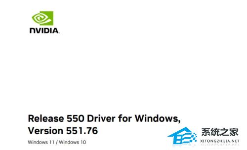 NVIDIA显卡驱动 V551.76 官方版