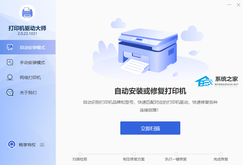 打印机驱动大师 V2.0.23.1227 官方最新版