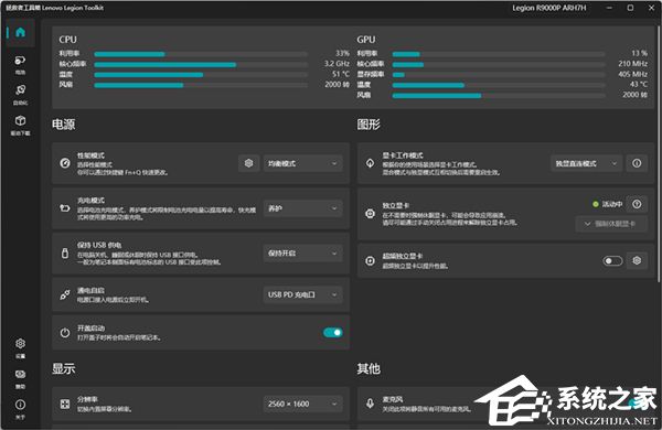 Lenovo Legion Toolkit(拯救者工具箱) V2.21.1 最新版