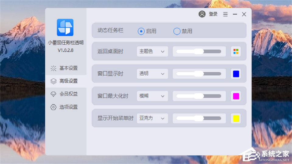 小番茄任务栏透明 V1.0.2.8  最新版