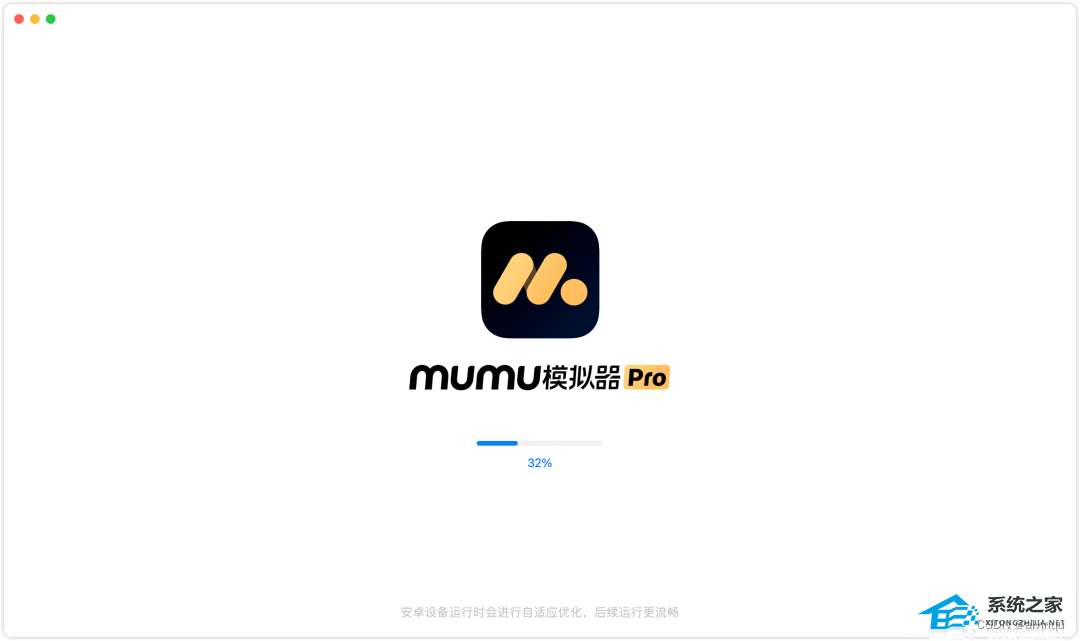 MuMu模拟器Pro V1.4.22 官方苹果版