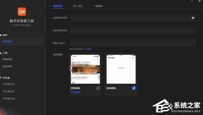 快手开发者工具(快手小程序) V1.47.0 官方正式版