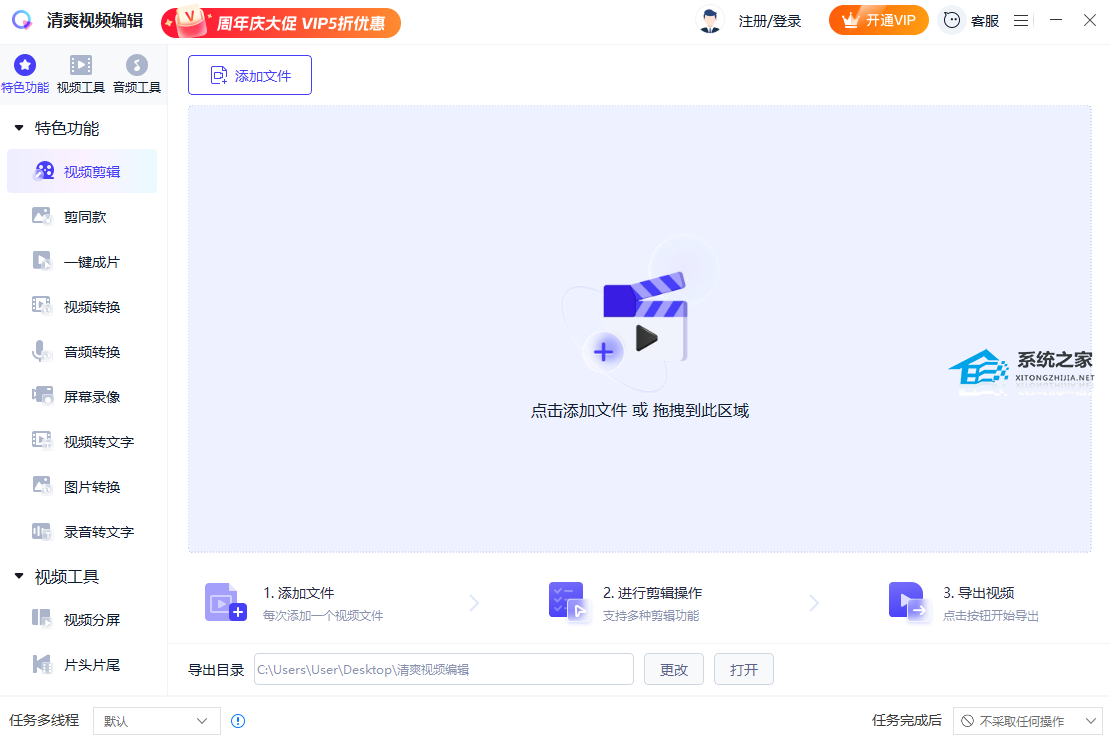 清爽视频编辑 V1.8.0.0 官方版