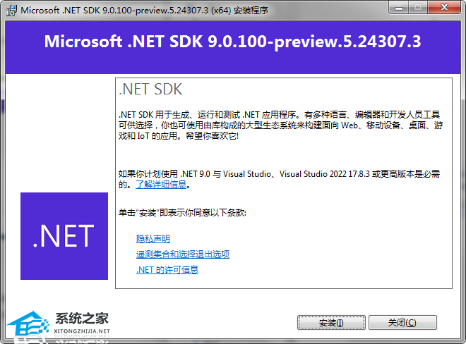 Microsoft.NET(.NET框架) V9.0 官方版