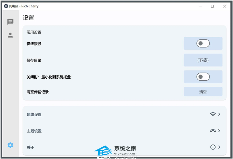 闪电藤（局域网文件传输工具）V2.2.3 最新版