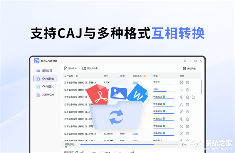 金舟CAJ转换器 V2.0.5 官方最新版