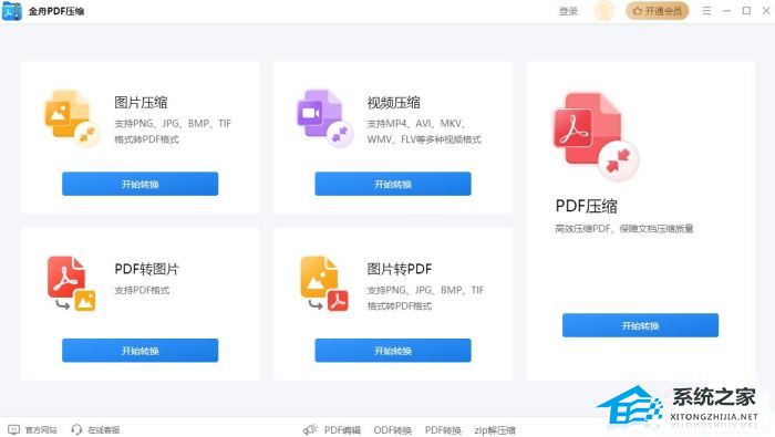 金舟PDF压缩 V3.0.5 官方最新版