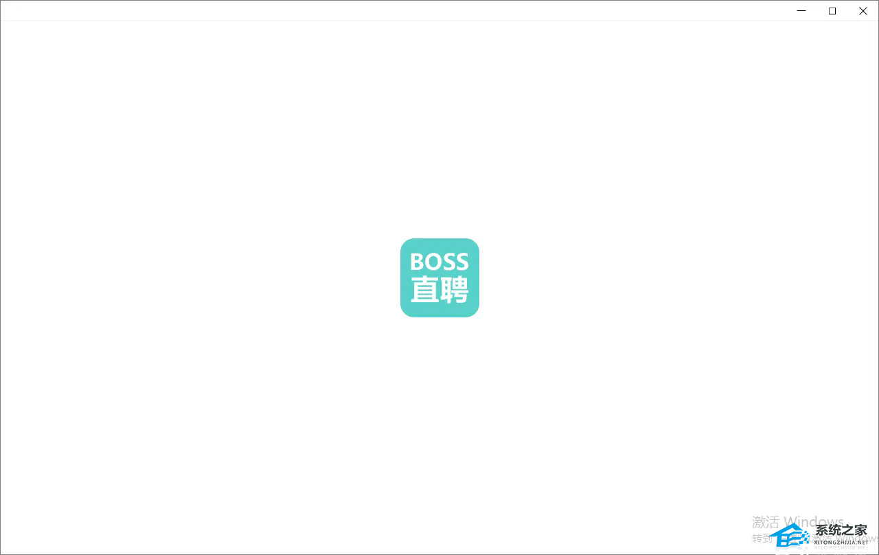 BOSS直聘 V1.6.2 官方桌面版