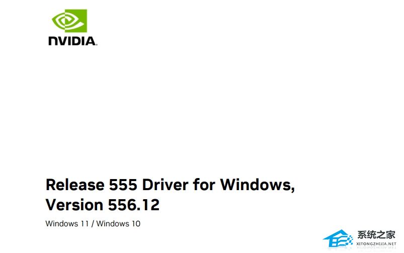 NVIDIA显卡驱动 V556.12 官方最新版