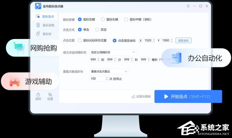 金舟鼠标连点器 V2.0.6 官方正式版