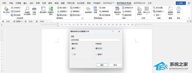 Kutools for word(Word办公插件工具箱)  V13.0.360.0 最新版