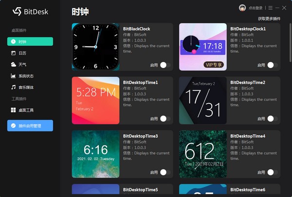 BitDesk（桌面小组件工具）V1.1.8.0528 官方独立版