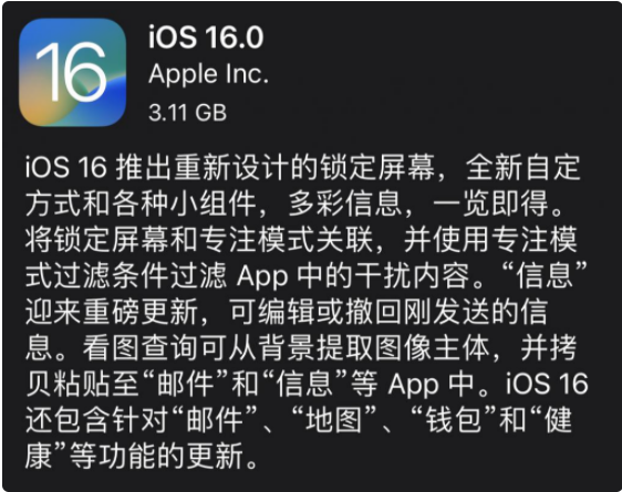 Apple iOS 16(20A362) 描述性文件 官方版