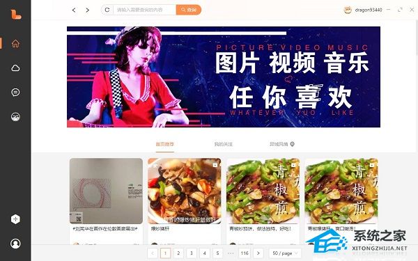 小龙云盘(loongbox) V3.2.1 官方版