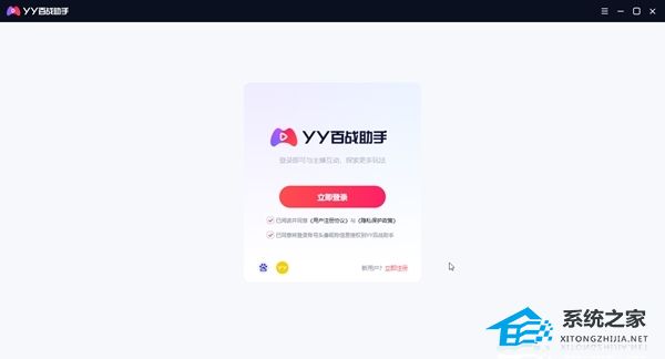 YY百战助手 V2.39.0.0 官方安装版