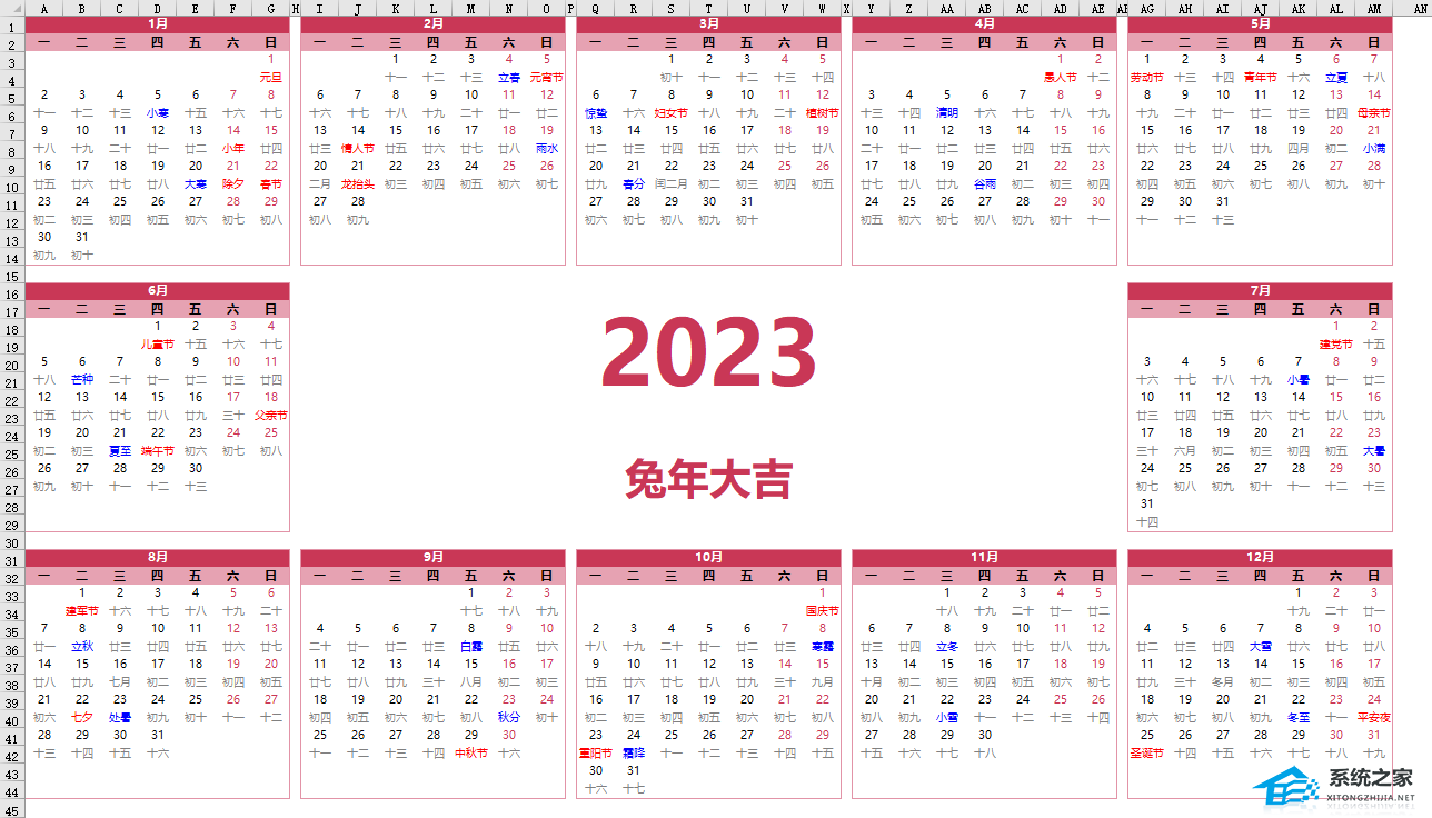 2023年日历表全年版 V1.0 Excel版