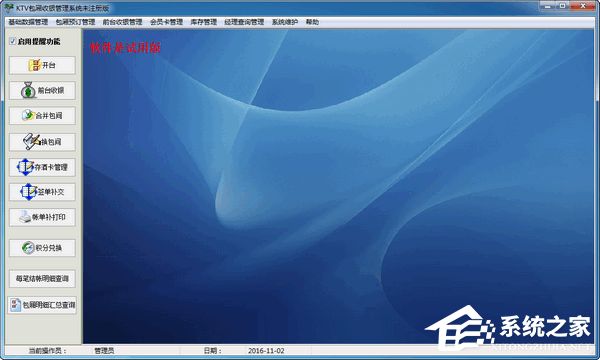 KTV包厢收银管理系统 V36.2.9 官方版