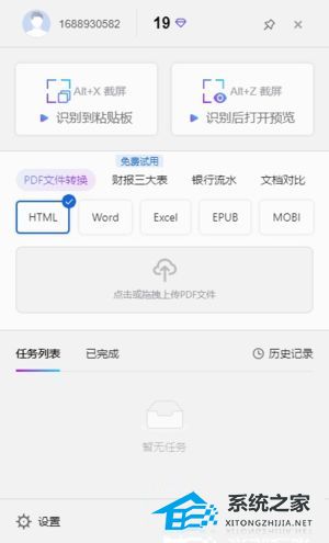 意表(OCR识别软件)  V1.0.48 官方版