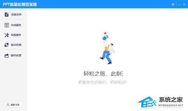 PPT批量处理百宝箱 V1.0.1 官方版