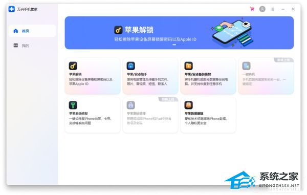 万兴手机管家 V1.0.3 官方版