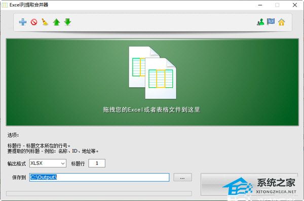 Excel列提取合并器 V1.1.0.0 官方版