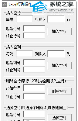 Excel行列操作 V1.0 官方版