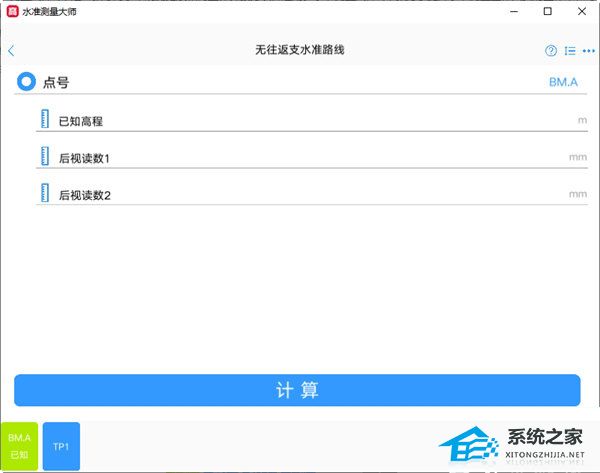 水准测量大师 V1.4.1 官方版