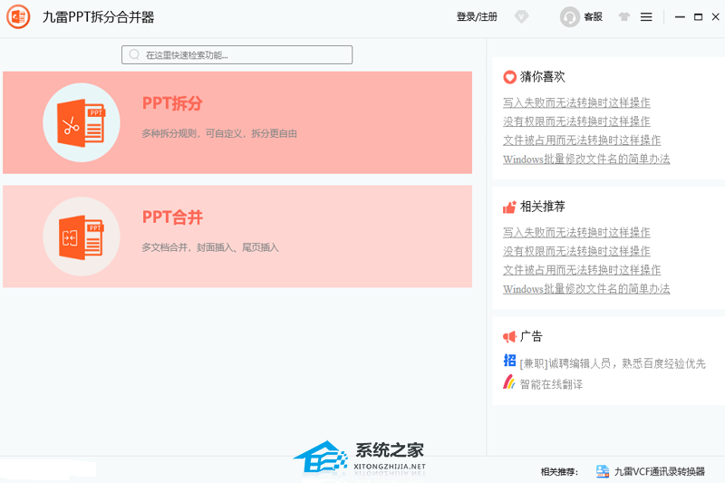 九雷PPT拆分合并器 V1.0.3.0 官方版