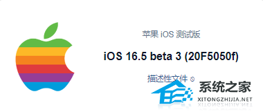 Apple iOS 16.5 beta3(20F5050f) 描述性文件 官方版