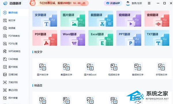 迅捷翻译 V1.0.0 官方最新版