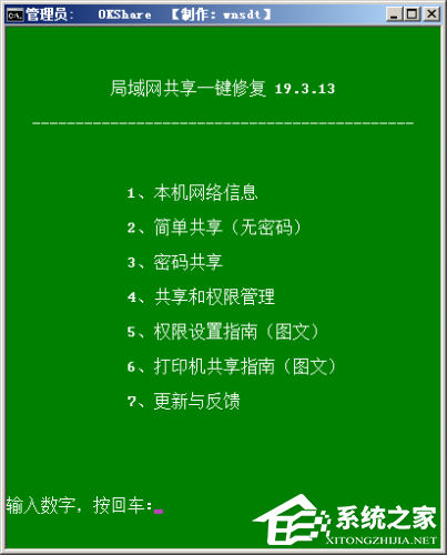 Win10一键局域网共享工具