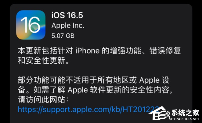 Apple iOS 16.5 RC(20F65) 描述性文件 官方版