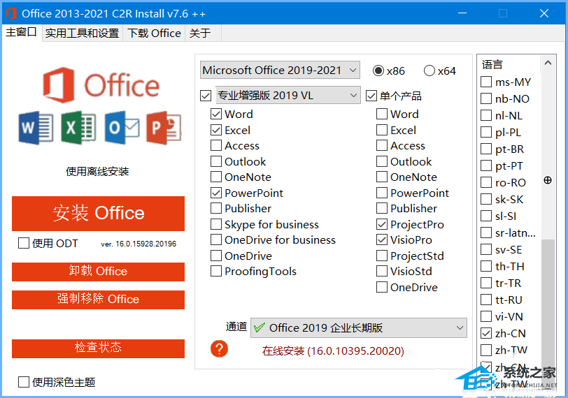 Office 2013-2021 C2R Install V7.6 汉化版