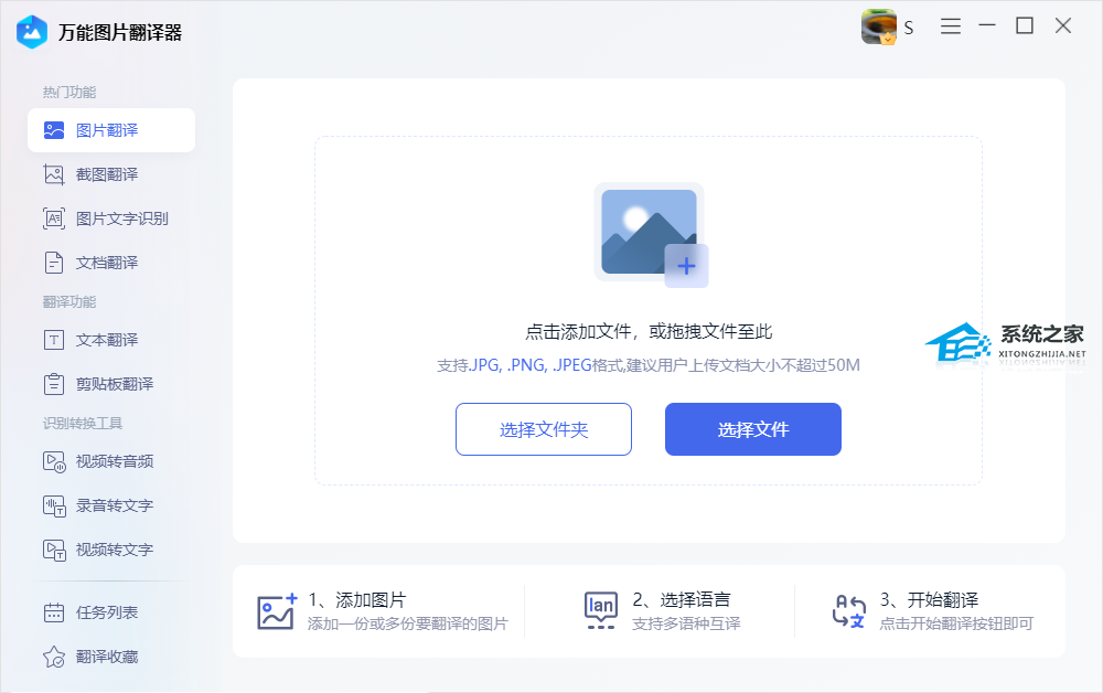 万能图片翻译器 V1.0.0.0 官方版