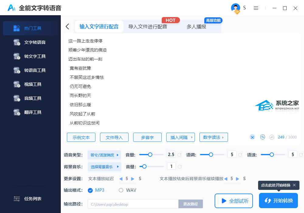 全能文字转语音 V1.0.0.0 官方版